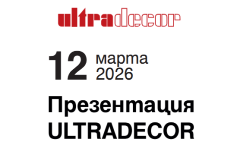 Приглашение на семинар Ultradecor 12 марта 26 Приглашение на семинар Ultradecor 12 марта 26